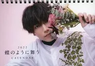 一ノ瀬竜 2022年度 卓上カレンダー 蝶のように舞う