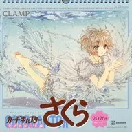 カードキャプターさくら クリアカード編 なかよしレジェンドカレンダー(2026年度カレンダー) 講談社キャラクターズA