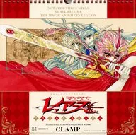 魔法騎士レイアース なかよしレジェンドカレンダー(2026年度カレンダー) 講談社キャラクターズA