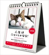 人生はニャンとかなる! 2026年卓上/壁掛カレンダー