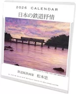松本忠 2026年卓上/壁掛カレンダー