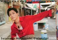 [単品] 里中将道 2022年 卓上カレンダー