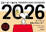 スヌーピーめくり2026 ピーナッツ日めくりカレンダー