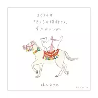 きょうの猫村さん 2026年卓上カレンダー