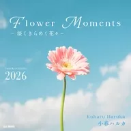 Flower Moments 淡くきらめく花々 2026年度卓上カレンダー