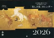 「美しき馬」カレンダー 2026 2025年12・2026年1月号付録
