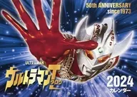 [単品] ウルトラマンタロウ 2024年 壁掛けカレンダー 「ウルトラマンタロウ・クロニクル Amazon限定セット」 同梱品