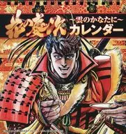 花の慶次 ～雲のかなたに～ 日めくりカレンダー