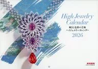輝きと色彩の芸術 ハイジュエリーカレンダー 2026 家庭画報 2026年1月号 別冊付録