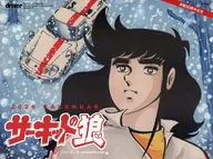 サーキットの狼 カレンダー2026 ドライバー 2026年1月号 付録