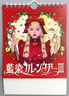 藍染カレン(ZOC) 藍染カレンダーIII(日めくり万年カレンダー)