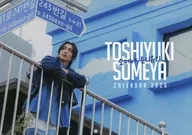 染谷俊之 2026年 壁掛けカレンダー