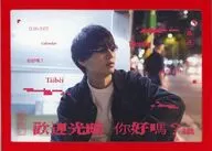 溝口琢矢 2026-2027カレンダー “みぞたび”～歡迎光臨 編～
