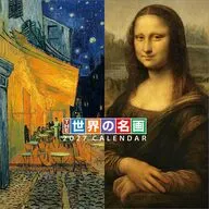 THE世界の名画 2027年カレンダー