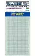 应用表1 mm方眼黑色(2片装)"Ha Sega试用工具>[TF916]