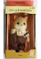 クリームネコのお父さん 「シルバニアファミリー」