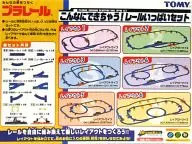 Plarail Você pode fazer isso! Conjunto completo de trilhos