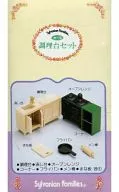 調理台セット 「シルバニアファミリー」