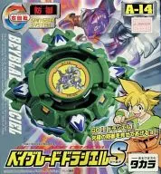 A-14 ベイブレードドラシエルS スターターセット 「爆転シュートベイブレード」