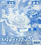 Bay Blade Dragon S霜銀電鍍版本啟動器SET僅限Bay Battle Tournament全國大會