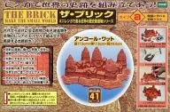 アンコール・ワット タイプa 「ザ・ブリック」 ミニレンガで造る世界の歴史建造物シリーズ