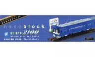 ナノブロック 京浜急行電鉄 2100型 ブルースカイトレイン 京急百貨店限定