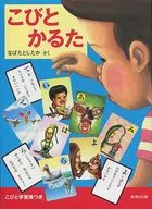 Kobito Zukan Kobito Karuta