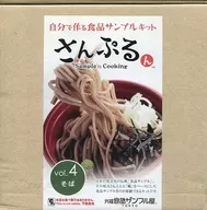 Samprun Vol. 4 Soba' Ganso Food Sample Shop'