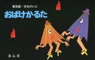 Keiko Sena Ghost Karuta