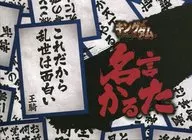 名言歌牌"C奖
