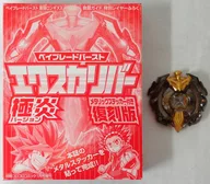 エクスカリバー極炎Ver.レイヤー 「ベイブレードバースト」 ベイブレード最強ロンギヌス我龍ガイド 別冊コロコロコミック 2017年1月号増刊 付録