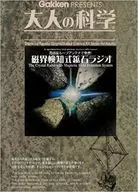 Magnetic-Mineral Radio 「 Science 」 for Adults