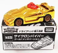 Cyclone Viper Gold Plating Version "Tomica Hyper Rescue Drive Head, Mobile Emergency Police" Drive Head 01 MKII Cyclone Interceptor, Buy Campaign Benefits