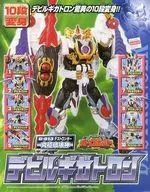 D-013デビルギガトロン