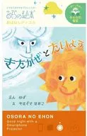きたかぜとたいよう おはなしディスク 「おそらの絵本」 みんなの童話シリーズ 