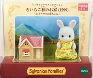 Miniature House Collection Kiichigo Hayashi no Oie (1999) "Sylvanian Families" Sylvania Family Fan Club Online Shop Limited