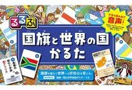 Rurubu Kokuho to Sekai no Kuni Karuta