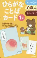 平假名语言卡片1集