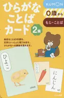Two Hiragana Language Cards