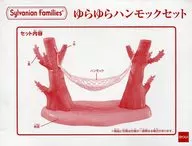 YURA吊床SETSYLVANIA家庭粉絲俱樂部在線商店限定