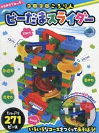 Hirameki Block Korokoro Kororin Marble Slider 271 Pieces