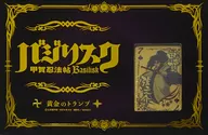 Golden Card "Basilisk ~ Koka Shinobu copybook printed from the works of old masters of calligraphy ~"