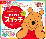 音が出るえほん プーさんの あそびがいっぱい! わくわくスイッチ 「くまのプーさん」
