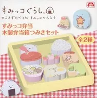 イエロー すみっコ弁当 木製弁当箱つみきセット 「すみっコぐらし」