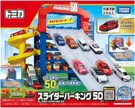 [初次帶特典]多美卡滑梯停車場50