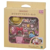 おでかけアクセサリーセット 「シルバニアファミリー」