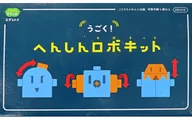 UUU! HENSHIN ROBO KIT KODOMO CHARENJI-AUTOPU October 2022 Appendix