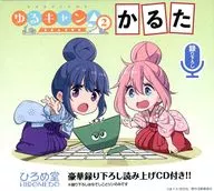 Yuru Camp△ Karuta 2 ver. "Yuru Camp△ SEASON2"