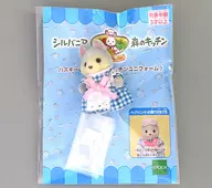 哈士奇的小寶寶(廚房製服)"Sylvanian Families>森林森林的廚房限定