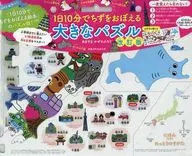 1天10分钟就能记住的大谜题修订版